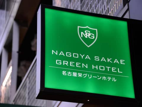 Nagoya Sakae Green Hotel — photo 9