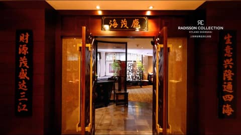 Radisson Collection Hyland Shanghai — photo 5