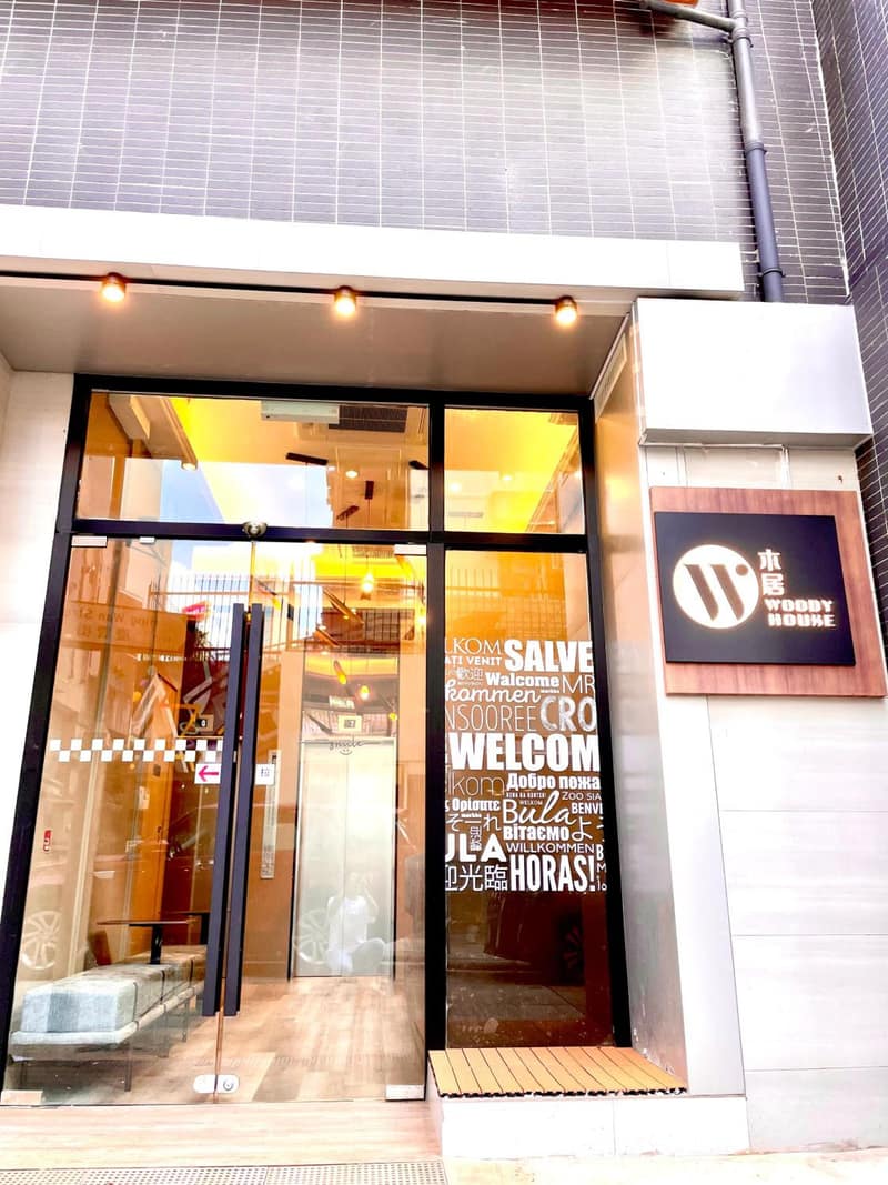 木居 Woody House — photo 1
