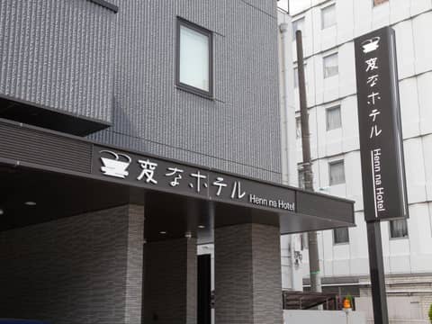 Henn na Hotel Tokyo Ginza — photo 7