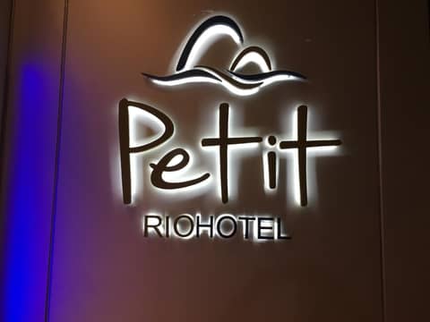 Petit Rio Hotel — photo 2