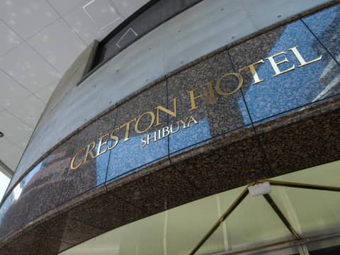 Shibuya Creston Hotel — photo 9