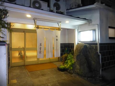 萃豊閣ホテル-Suihokaku Hotel — photo 4