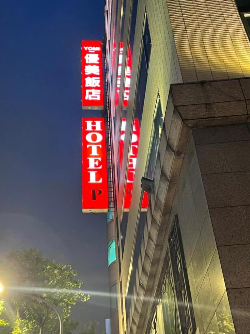 Yomi Hotel - ShuangLian MRT — building