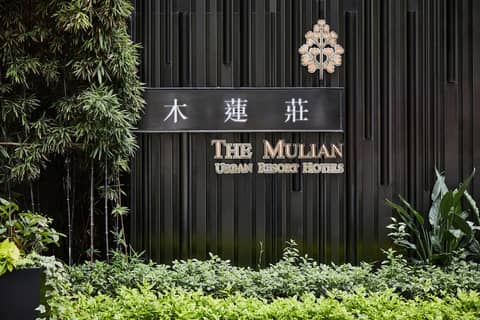 The Mulian Hotel Guangzhou Zhujiang New Town — photo 5
