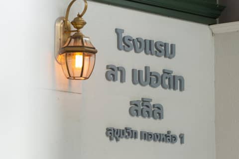 La Petite Salil Sukhumvit Thonglor 1 — photo 2