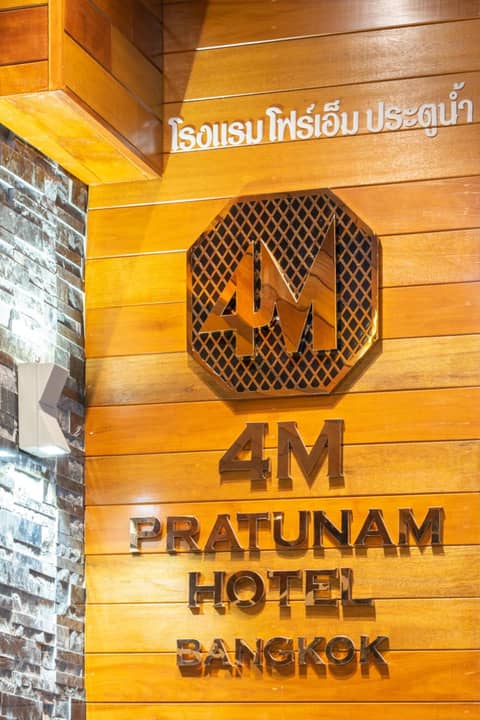 4M Pratunam Hotel — other