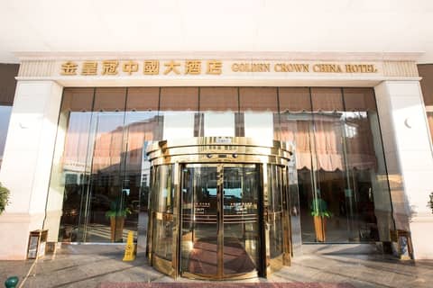 Golden Crown China Hotel — photo 2