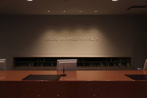 Excel Inn Nagoya Atsuta — recepcion & lobby
