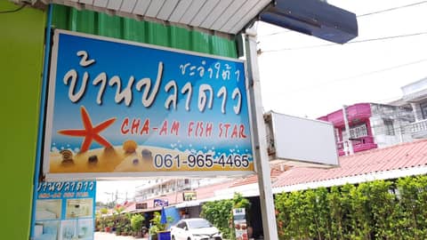 Cha-Am Fish Star Hotel — photo 7