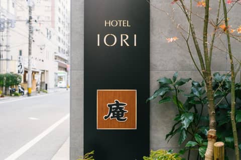 Hotel Iori ホテル庵 — photo 9